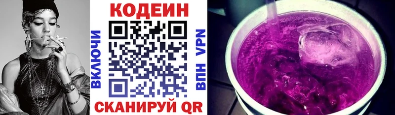 Кодеиновый сироп Lean напиток Lean (лин)  Купить закладки  Кстово 