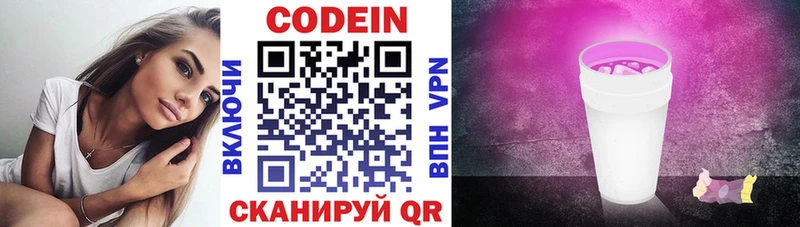 Кодеиновый сироп Lean Purple Drank Кстово